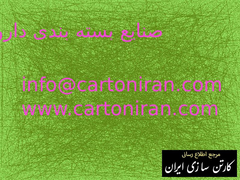 صنایع بسته بندی دارو